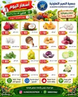 Al Naeem co-op offers Monday 3 August 2026 Vegetable and fruit offers - Al Naeem co-op - Kuwait - 3 August 2026 – 3 August 2026 - Page 4