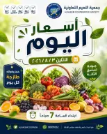 Al Naeem co-op offers Monday 3 August 2026 Vegetable and fruit offers - Al Naeem co-op - Kuwait - 3 August 2026 – 3 August 2026 - Page 1