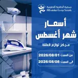 Al Khalidiya co-op offers from 1 to 8 August 2026 August prices - Al Khalidiya co-op - Kuwait - 1 August 2026 – 8 August 2026 - Page 1