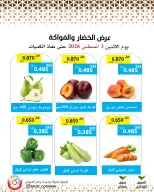 عروض جمعية وزارة الدفاع الإستهلاكية الاثنين ٣ أغسطس ٢٠٢٦ عرض الخضار والفواكه - جمعية وزارة الدفاع الإستهلاكية - الكويت - 3 اغسطس 2026 – 3 اغسطس 2026 - صفحة 2