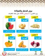 عروض جمعية وزارة الدفاع الإستهلاكية الاثنين ٣ أغسطس ٢٠٢٦ عرض الخضار والفواكه - جمعية وزارة الدفاع الإستهلاكية - الكويت - 3 اغسطس 2026 – 3 اغسطس 2026 - صفحة 1