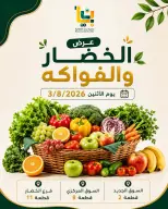 عروض جمعية بيان التعاونية الكويت الاثنين ٣ أغسطس ٢٠٢٦ عرض الخضار والفواكه - جمعية بيان التعاونية - الكويت - 3 اغسطس 2026 – 3 اغسطس 2026 - صفحة 1