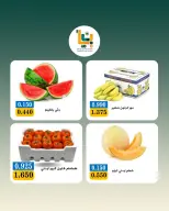 عروض جمعية بيان التعاونية الكويت الاثنين ٣ أغسطس ٢٠٢٦ عرض الخضار والفواكه - جمعية بيان التعاونية - الكويت - 3 اغسطس 2026 – 3 اغسطس 2026 - صفحة 5