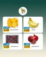 عروض جمعية بيان التعاونية الكويت الاثنين ٣ أغسطس ٢٠٢٦ عرض الخضار والفواكه - جمعية بيان التعاونية - الكويت - 3 اغسطس 2026 – 3 اغسطس 2026 - صفحة 8