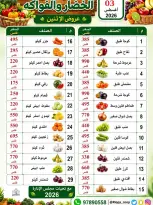 عروض جمعية الرقة التعاونية الاثنين ٣ أغسطس ٢٠٢٦ مهرجان الخضار والفاكهة - جمعية الرقة التعاونية - الكويت - 3 اغسطس 2026 – 3 اغسطس 2026 - صفحة 1