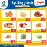عروض جمعية الفنطاس التعاونية الكويت الاثنين ٣ أغسطس ٢٠٢٦ عروض الخضار والفاكهة - جمعية الفنطاس التعاونية - الكويت - 3 اغسطس 2026 – 3 اغسطس 2026 - صفحة 1