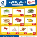 عروض جمعية الفنطاس التعاونية الكويت الاثنين ٣ أغسطس ٢٠٢٦ عروض الخضار والفاكهة - جمعية الفنطاس التعاونية - الكويت - 3 اغسطس 2026 – 3 اغسطس 2026 - صفحة 4