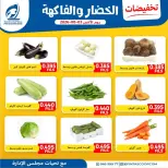 عروض جمعية الفنطاس التعاونية الكويت الاثنين ٣ أغسطس ٢٠٢٦ عروض الخضار والفاكهة - جمعية الفنطاس التعاونية - الكويت - 3 اغسطس 2026 – 3 اغسطس 2026 - صفحة 5