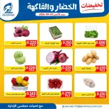 عروض جمعية الفنطاس التعاونية الكويت الاثنين ٣ أغسطس ٢٠٢٦ عروض الخضار والفاكهة - جمعية الفنطاس التعاونية - الكويت - 3 اغسطس 2026 – 3 اغسطس 2026 - صفحة 3