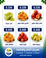عروض جمعية الصليبخات والدوحة الاثنين ٣ أغسطس ٢٠٢٦ مهرجان الخضار والفاكهة - جمعية الصليبخات والدوحة - الكويت - 3 اغسطس 2026 – 3 اغسطس 2026 - صفحة 4