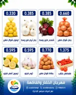 عروض جمعية الصليبخات والدوحة الاثنين ٣ أغسطس ٢٠٢٦ مهرجان الخضار والفاكهة - جمعية الصليبخات والدوحة - الكويت - 3 اغسطس 2026 – 3 اغسطس 2026 - صفحة 3