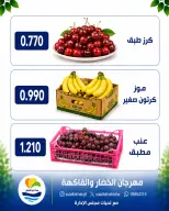 عروض جمعية الصليبخات والدوحة الاثنين ٣ أغسطس ٢٠٢٦ مهرجان الخضار والفاكهة - جمعية الصليبخات والدوحة - الكويت - 3 اغسطس 2026 – 3 اغسطس 2026 - صفحة 6