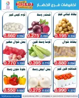 عروض جمعية اليرموك التعاونية الاثنين ٣ أغسطس ٢٠٢٦ تخفيضات الخضار والفواكه - جمعية اليرموك التعاونية - الكويت - 3 اغسطس 2026 – 3 اغسطس 2026 - صفحة 4