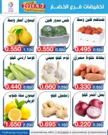 عروض جمعية اليرموك التعاونية الاثنين ٣ أغسطس ٢٠٢٦ تخفيضات الخضار والفواكه - جمعية اليرموك التعاونية - الكويت - 3 اغسطس 2026 – 3 اغسطس 2026 - صفحة 2