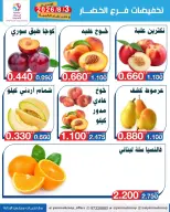 عروض جمعية اليرموك التعاونية الاثنين ٣ أغسطس ٢٠٢٦ تخفيضات الخضار والفواكه - جمعية اليرموك التعاونية - الكويت - 3 اغسطس 2026 – 3 اغسطس 2026 - صفحة 3
