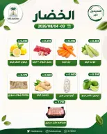 عروض جمعية الفحيحيل التعاونية الكويت من ٣ حتى ٤ أغسطس ٢٠٢٦ عرض الخضار والفاكهة - جمعية الفحيحيل التعاونية - الكويت - 3 اغسطس 2026 – 4 اغسطس 2026 - صفحة 5
