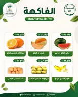 عروض جمعية الفحيحيل التعاونية الكويت من ٣ حتى ٤ أغسطس ٢٠٢٦ عرض الخضار والفاكهة - جمعية الفحيحيل التعاونية - الكويت - 3 اغسطس 2026 – 4 اغسطس 2026 - صفحة 4