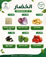 عروض جمعية الفحيحيل التعاونية الكويت من ٣ حتى ٤ أغسطس ٢٠٢٦ عرض الخضار والفاكهة - جمعية الفحيحيل التعاونية - الكويت - 3 اغسطس 2026 – 4 اغسطس 2026 - صفحة 2