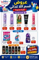 Ofertas de Euromarche de 30 julio a 15 agosto 2026 Hola Verano - Euromarche - Egipto - 30 julio 2026 – 15 agosto 2026 - Página 19