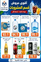 Ofertas de Euromarche de 30 julio a 15 agosto 2026 Hola Verano - Euromarche - Egipto - 30 julio 2026 – 15 agosto 2026 - Página 17