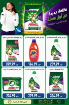 Ofertas de Euromarche de 30 julio a 15 agosto 2026 Hola Verano - Euromarche - Egipto - 30 julio 2026 – 15 agosto 2026 - Página 18