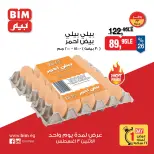 عروض بيم ماركت مصر الاثنين ٣ أغسطس ٢٠٢٦ عروض البيض - بيم ماركت - مصر - 3 اغسطس 2026 – 3 اغسطس 2026 - صفحة 2