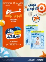 Kazyon Market Egypt offers Monday 3 August 2026 One day offer - Kazyon Market - Egypt - 3 August 2026 – 3 August 2026 - Page 4