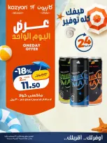 Kazyon Market Egypt offers Monday 3 August 2026 One day offer - Kazyon Market - Egypt - 3 August 2026 – 3 August 2026 - Page 3