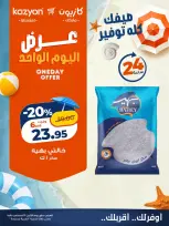 Kazyon Market Egypt offers Monday 3 August 2026 One day offer - Kazyon Market - Egypt - 3 August 2026 – 3 August 2026 - Page 2