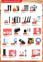 Ofertas de Grand hipermercado Kuwait de 2 a 4 agosto 2026 Ofertas de 3 días - Grand hipermercado - Kuwait - 2 agosto 2026 – 4 agosto 2026 - Página 19