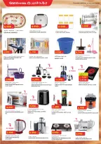 Ofertas de Grand hipermercado Kuwait de 2 a 4 agosto 2026 Ofertas de 3 días - Grand hipermercado - Kuwait - 2 agosto 2026 – 4 agosto 2026 - Página 17