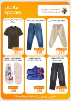 Gomla market offers from 2 to 15 August 2026 Summer Offers - Gomla market - Egypt - 2 August 2026 – 15 August 2026 - Page 30