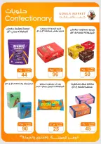 Gomla market offers from 2 to 15 August 2026 Summer Offers - Gomla market - Egypt - 2 August 2026 – 15 August 2026 - Page 25