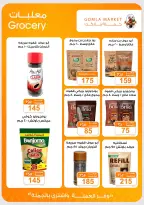 Gomla market offers from 2 to 15 August 2026 Summer Offers - Gomla market - Egypt - 2 August 2026 – 15 August 2026 - Page 19
