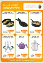 Gomla market offers from 2 to 15 August 2026 Summer Offers - Gomla market - Egypt - 2 August 2026 – 15 August 2026 - Page 42