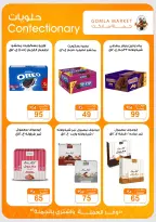 Gomla market offers from 2 to 15 August 2026 Summer Offers - Gomla market - Egypt - 2 August 2026 – 15 August 2026 - Page 24