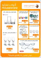 Gomla market offers from 2 to 15 August 2026 Summer Offers - Gomla market - Egypt - 2 August 2026 – 15 August 2026 - Page 45