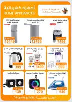 Gomla market offers from 2 to 15 August 2026 Summer Offers - Gomla market - Egypt - 2 August 2026 – 15 August 2026 - Page 41