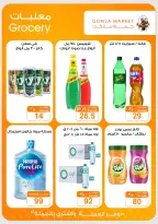 Gomla market offers from 2 to 15 August 2026 Summer Offers - Gomla market - Egypt - 2 August 2026 – 15 August 2026 - Page 22