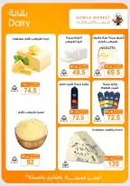 Gomla market offers from 2 to 15 August 2026 Summer Offers - Gomla market - Egypt - 2 August 2026 – 15 August 2026 - Page 6