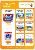 Gomla market offers from 2 to 15 August 2026 Summer Offers - Gomla market - Egypt - 2 August 2026 – 15 August 2026 - Page 38