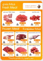 Gomla market offers from 2 to 15 August 2026 Summer Offers - Gomla market - Egypt - 2 August 2026 – 15 August 2026 - Page 11