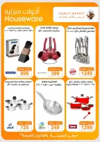 Gomla market offers from 2 to 15 August 2026 Summer Offers - Gomla market - Egypt - 2 August 2026 – 15 August 2026 - Page 43