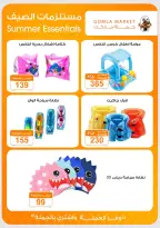 Gomla market offers from 2 to 15 August 2026 Summer Offers - Gomla market - Egypt - 2 August 2026 – 15 August 2026 - Page 28