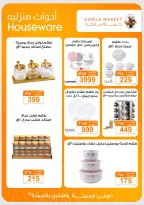 Gomla market offers from 2 to 15 August 2026 Summer Offers - Gomla market - Egypt - 2 August 2026 – 15 August 2026 - Page 44