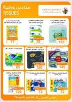 Gomla market offers from 2 to 15 August 2026 Summer Offers - Gomla market - Egypt - 2 August 2026 – 15 August 2026 - Page 37