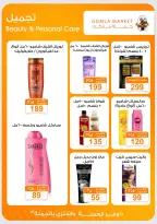 Gomla market offers from 2 to 15 August 2026 Summer Offers - Gomla market - Egypt - 2 August 2026 – 15 August 2026 - Page 32