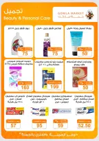 Gomla market offers from 2 to 15 August 2026 Summer Offers - Gomla market - Egypt - 2 August 2026 – 15 August 2026 - Page 34