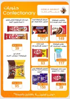 Gomla market offers from 2 to 15 August 2026 Summer Offers - Gomla market - Egypt - 2 August 2026 – 15 August 2026 - Page 23