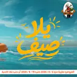 Gomla market offers from 2 to 15 August 2026 Summer Offers - Gomla market - Egypt - 2 August 2026 – 15 August 2026 - Page 1
